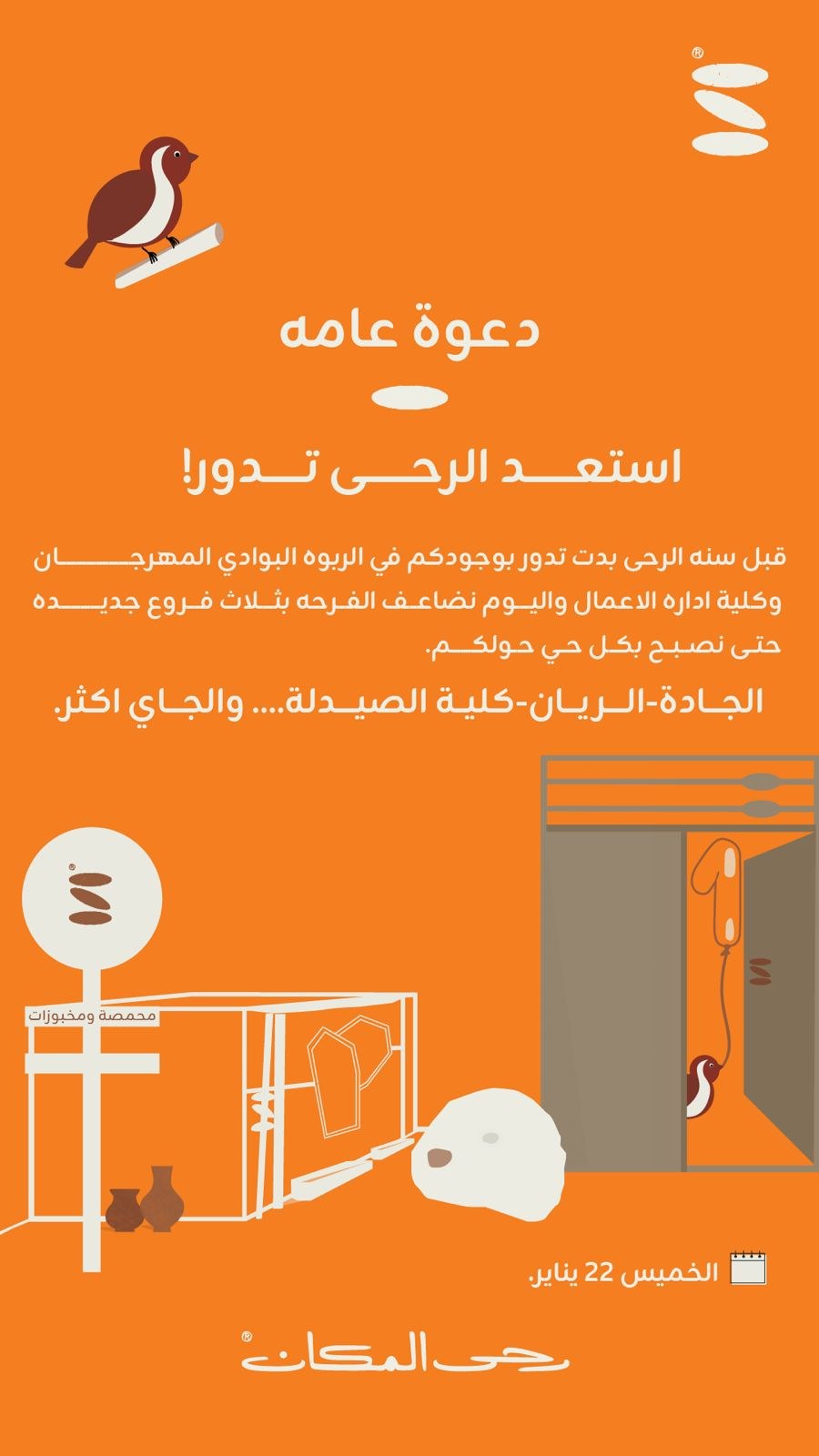 ملصق دعوة من رحى المكان: رسوم خطية كريمية على برتقالي وعصفور صغير